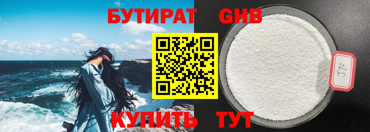БУТИРАТ вода  БУТИРАТ  Ленинск-Кузнецкий  Вход с VPN 