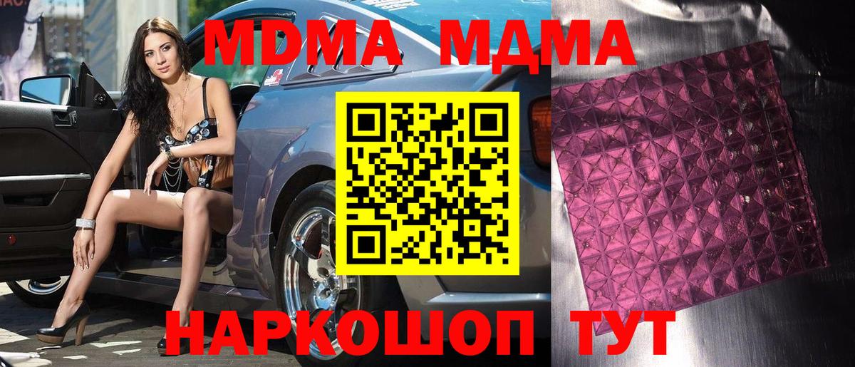МДМА  МДМА кристаллы  Вход с VPN  MDMA VHQ  Ленинск-Кузнецкий 