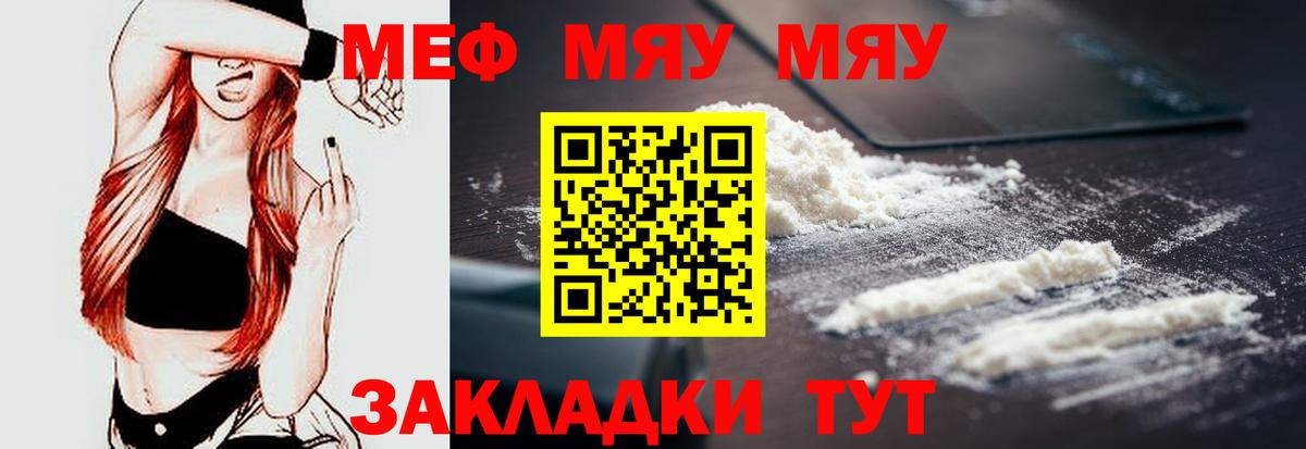 Меф мяу мяу  Ленинск-Кузнецкий