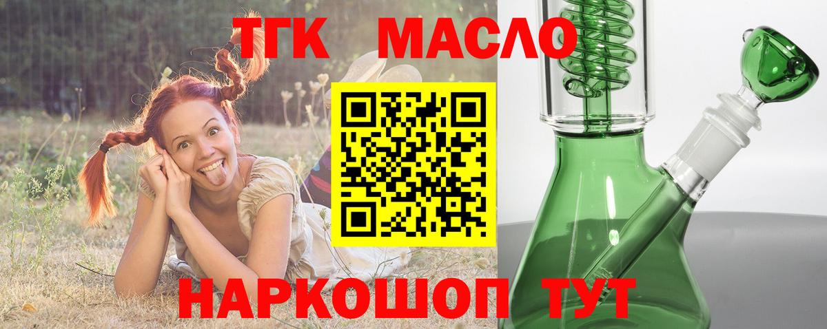 Ленинск-Кузнецкий  ТГК концентрат  Дистиллят ТГК THC oil  закладка  Вход с VPN 